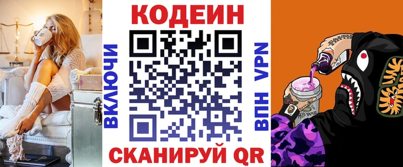 Кодеиновый сироп Lean Purple Drank  Уварово 